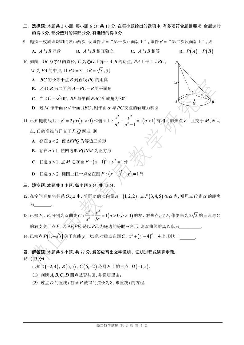 [试题]2024-2025高二上佛山统测数学第2页
