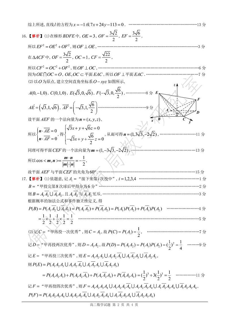 [答案]2024-2025高二上佛山统测数学第2页