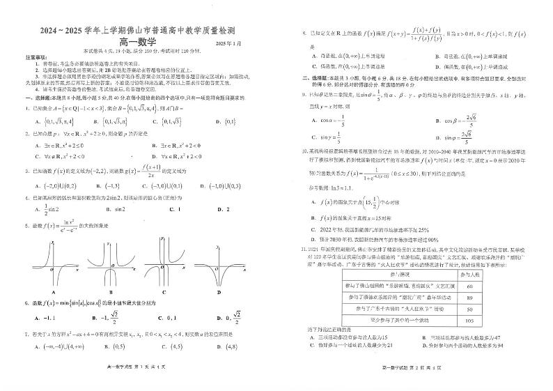 高一数学卷第1页