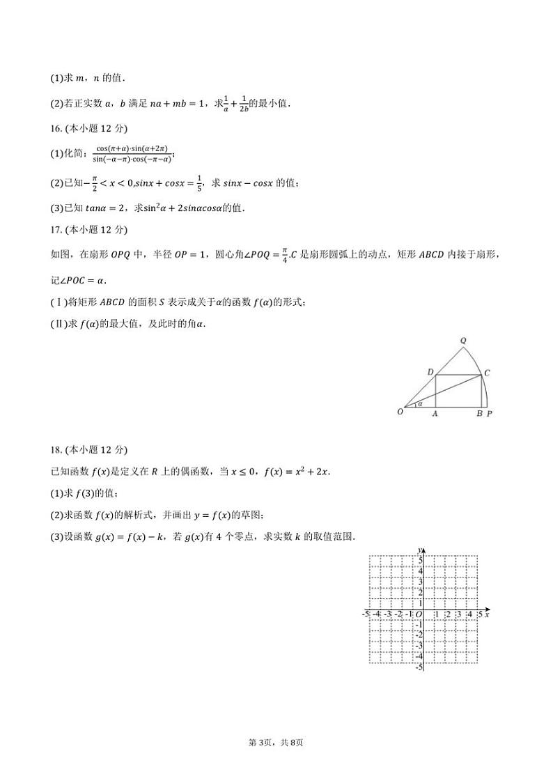 2024～2025学年黑龙江省哈尔滨市松雷中学高一上期末数学试卷(含答案)第3页
