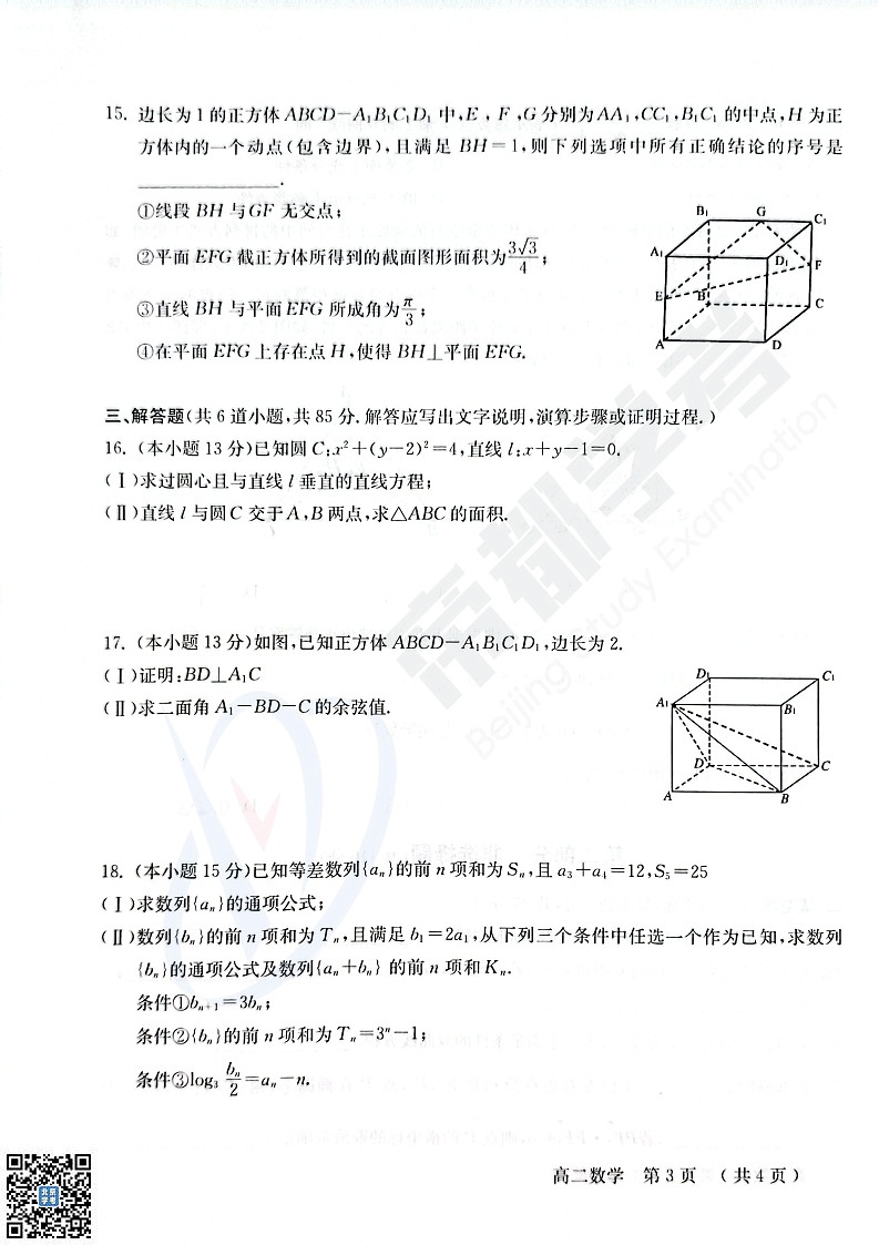 2025北京怀柔高二上学期期末数学试卷和参考答案第3页