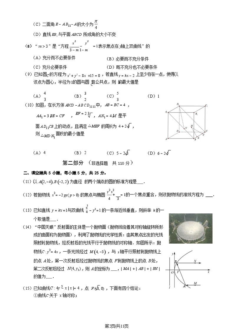 2025北京延庆高二上学期期末数学试卷和参考答案第2页