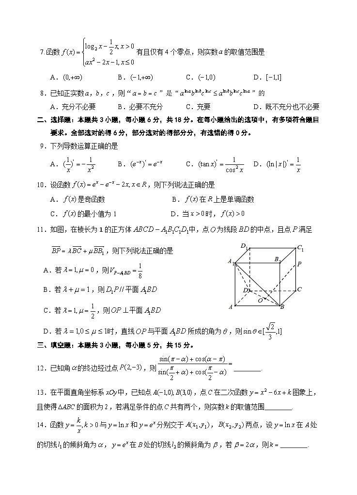 江苏省淮安市十校2024-2025学年高三上学期第一次联考试题 数学 Word版含答案第2页