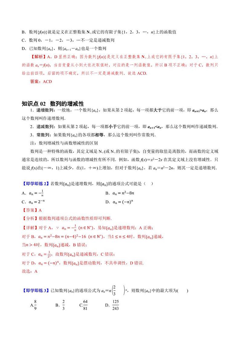 1.2 数列的函数特性6常见考法归类（教师版） 2023-2024学年高二数学同步学与练（北师大版2019选择性必修第二册）第2页
