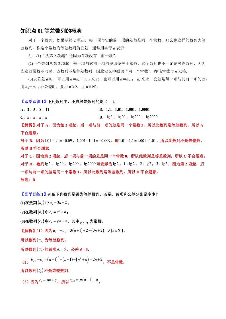 2.1 等差数列的概念及其通项公式8种常见考法归类（教师版） 2023-2024学年高二数学同步学与练（北师大版2019选择性必修第二册）第2页
