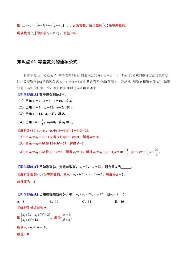 2.1 等差数列的概念及其通项公式8种常见考法归类（教师版） 2023-2024学年高二数学同步学与练（北师大版2019选择性必修第二册）第3页