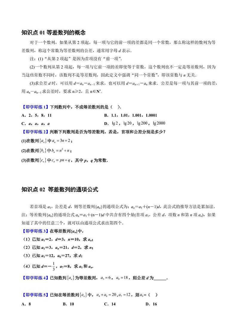 2.1 等差数列的概念及其通项公式8种常见考法归类（学生版） 2023-2024学年高二数学同步学与练（北师大版2019选择性必修第二册）第2页
