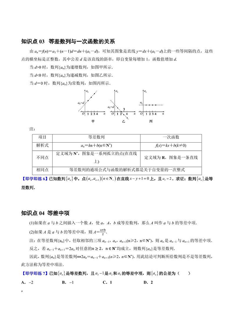 2.1 等差数列的概念及其通项公式8种常见考法归类（学生版） 2023-2024学年高二数学同步学与练（北师大版2019选择性必修第二册）第3页