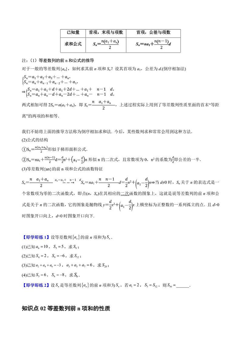 2.2 等差数列的前n项和8种常见考法归类（学生版） 2023-2024学年高二数学同步学与练（北师大版2019选择性必修第二册）第2页