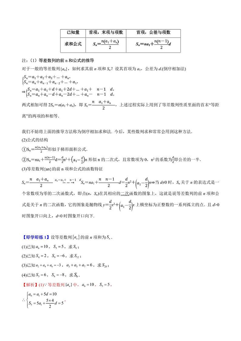 2.2 等差数列的前n项和8种常见考法归类（教师版） 2023-2024学年高二数学同步学与练（北师大版2019选择性必修第二册）第2页