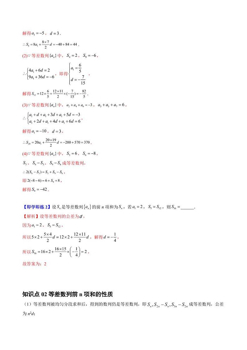 2.2 等差数列的前n项和8种常见考法归类（教师版） 2023-2024学年高二数学同步学与练（北师大版2019选择性必修第二册）第3页