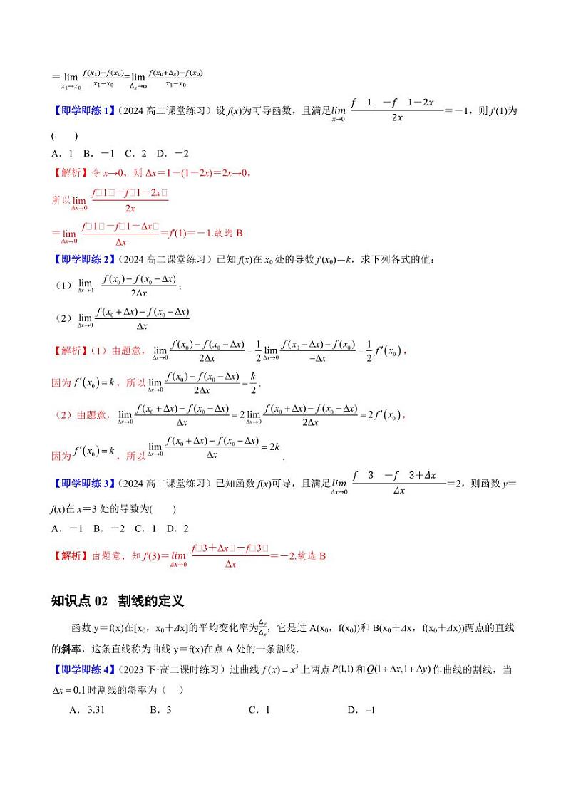 2.2 导数的概念及其几何意义3种常见考法归类（教师版） 2023-2024学年高二数学同步学与练（北师大版2019选择性必修第二册）第2页