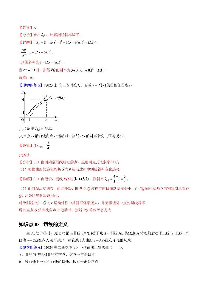 2.2 导数的概念及其几何意义3种常见考法归类（教师版） 2023-2024学年高二数学同步学与练（北师大版2019选择性必修第二册）第3页