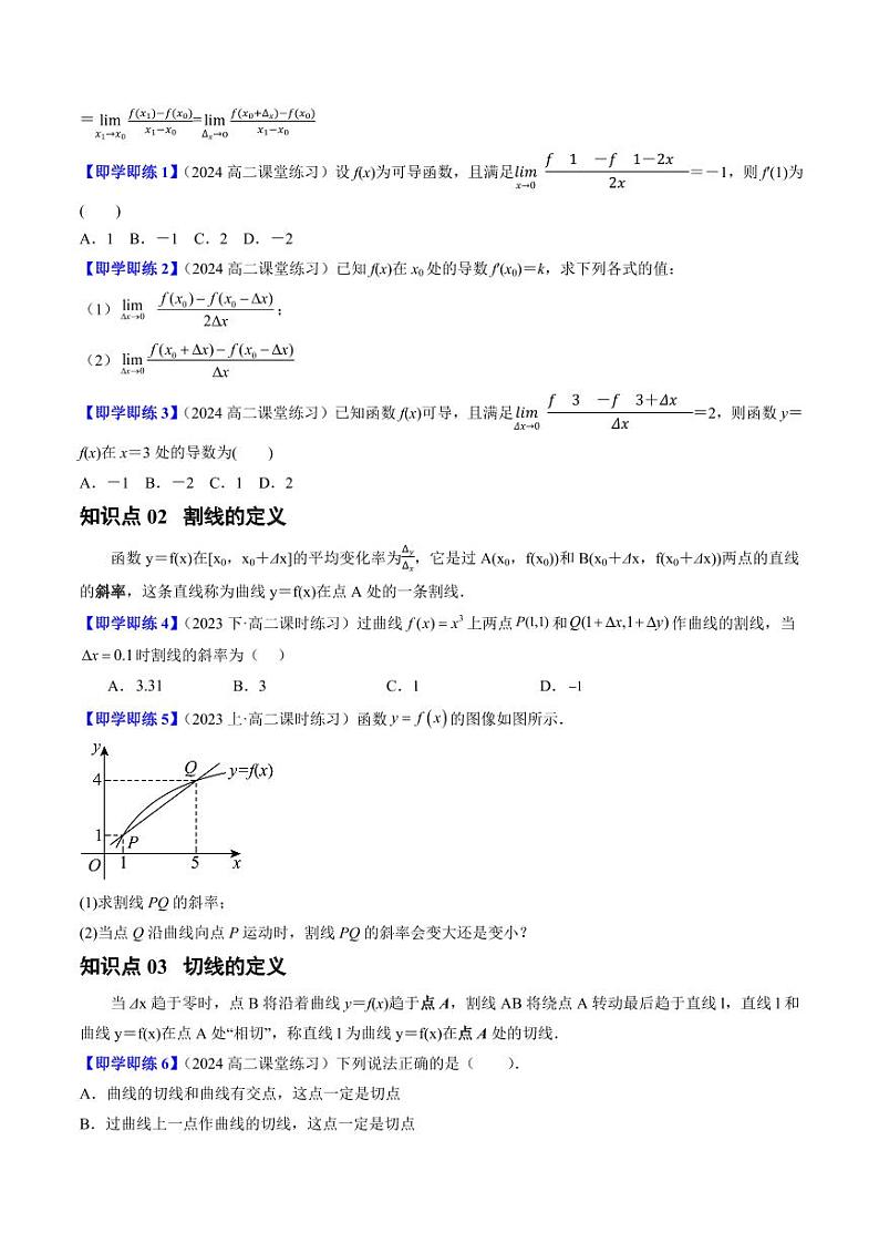 2.2 导数的概念及其几何意义3种常见考法归类（学生版） 2023-2024学年高二数学同步学与练（北师大版2019选择性必修第二册）第2页