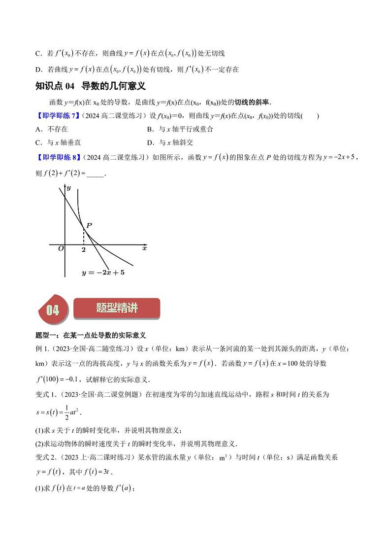 2.2 导数的概念及其几何意义3种常见考法归类（学生版） 2023-2024学年高二数学同步学与练（北师大版2019选择性必修第二册）第3页