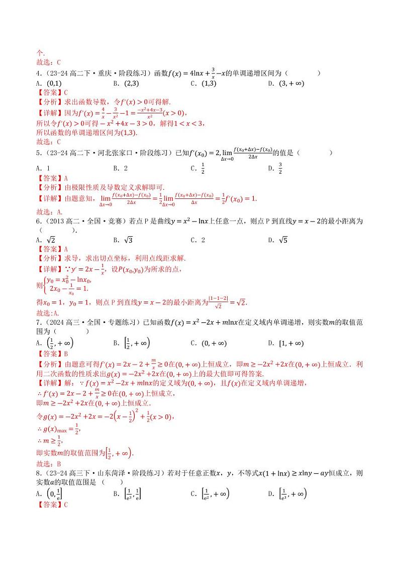第二章导数及其应用章末综合检测卷（新题型）（教师版） 2023-2024学年高二数学同步学与练（北师大版2019选择性必修第二册）第2页