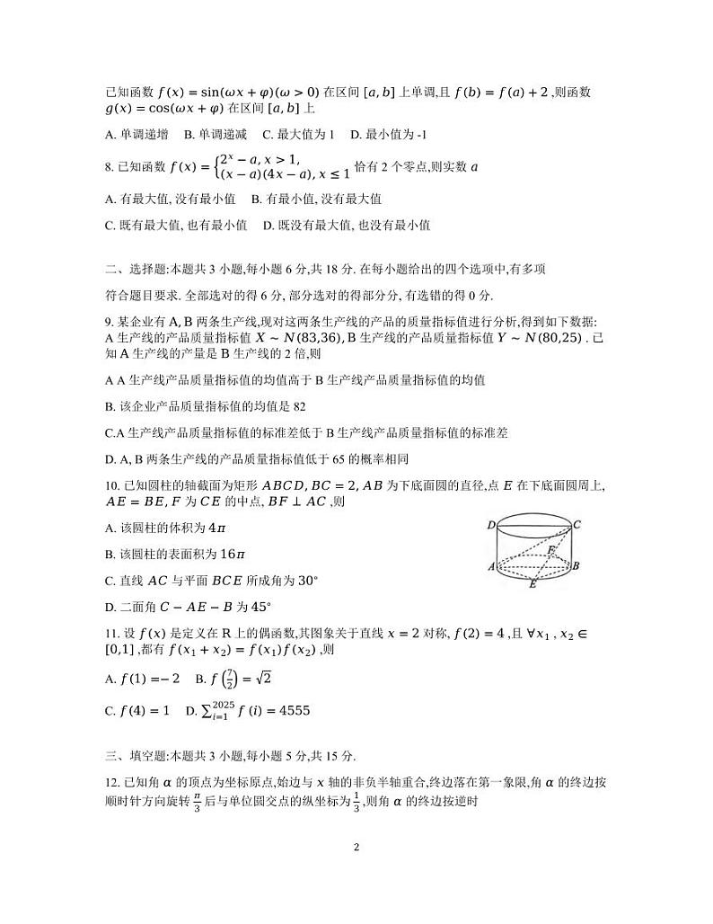 数学丨河北省张家口市2025届高三1月期末教学质量监测数学试卷及答案第2页