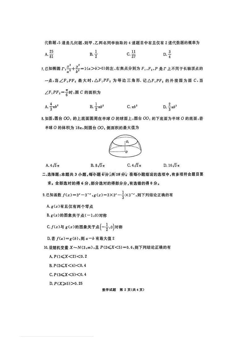 数学丨河南省五市联考2025届高三1月期末考试数学试卷及答案第2页