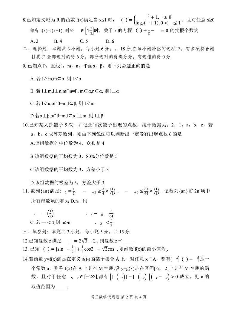 数学丨湖南省益阳市2025届高三1月期末质量检测数学试卷及答案第2页