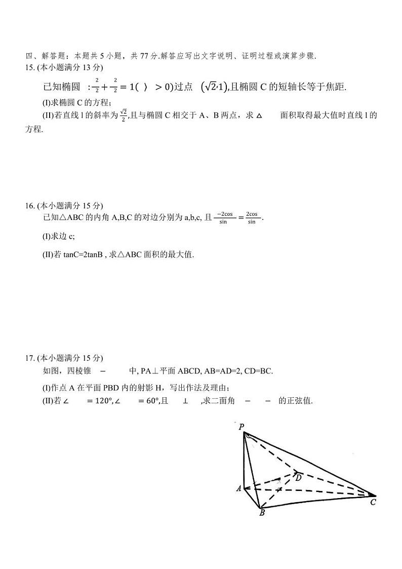 数学丨湖南省益阳市2025届高三1月期末质量检测数学试卷及答案第3页
