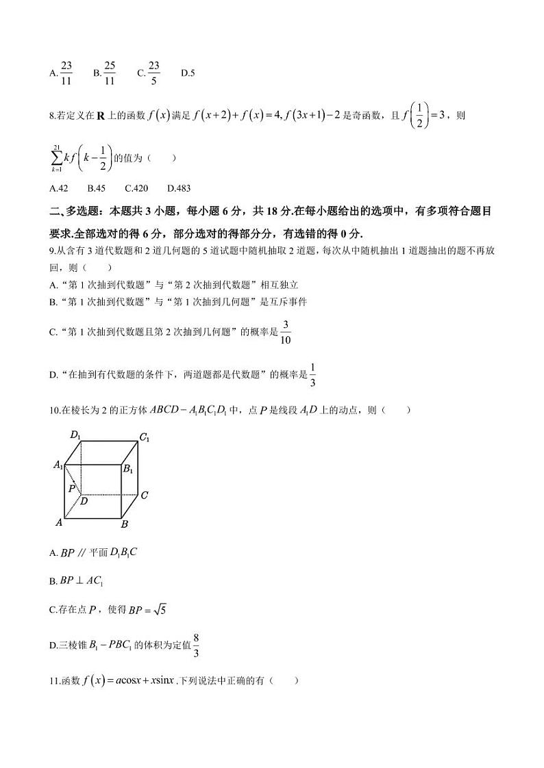 数学丨江苏省无锡市2025届高三1月期终教学质量调研测试数学试卷及答案第2页