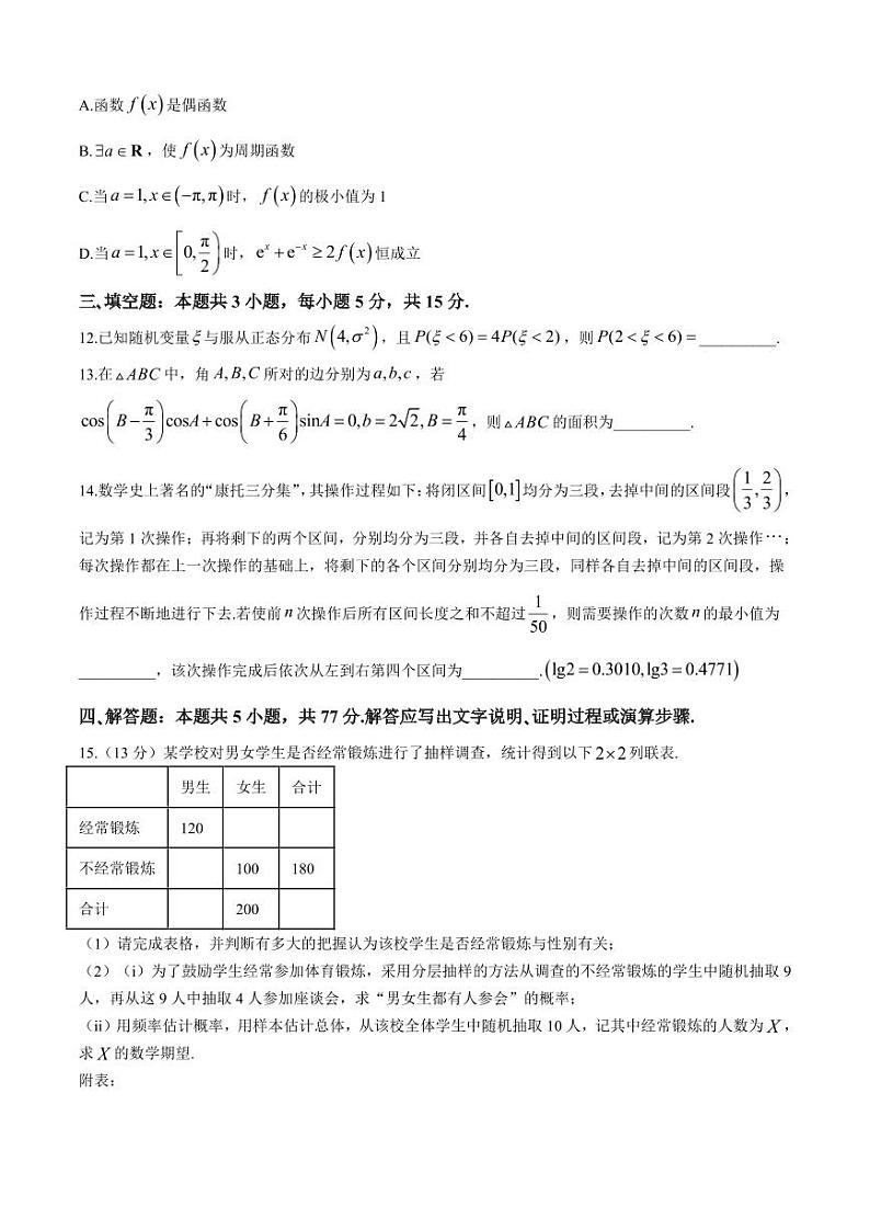 数学丨江苏省无锡市2025届高三1月期终教学质量调研测试数学试卷及答案第3页
