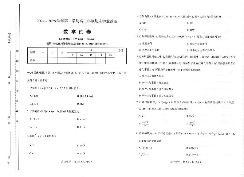 数学丨山西省太原市2025届高三1月期末学业诊断数学试卷及答案第1页