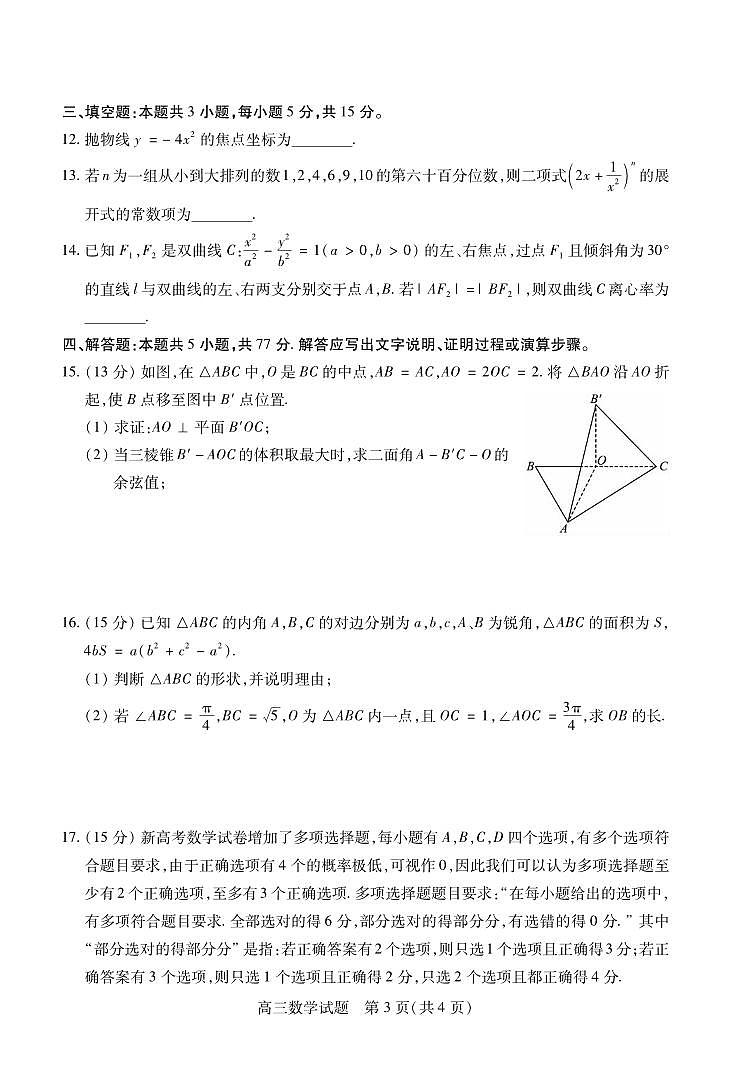 数学丨山西省运城市2025届高三1月期末调研测试数学试卷及答案第3页