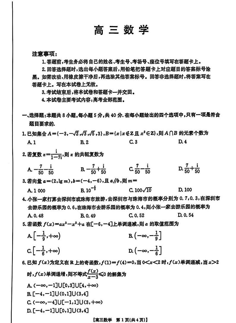 广东省金太阳深圳市宝安区2025届高三上学期期末考试-数学试题+答案第1页