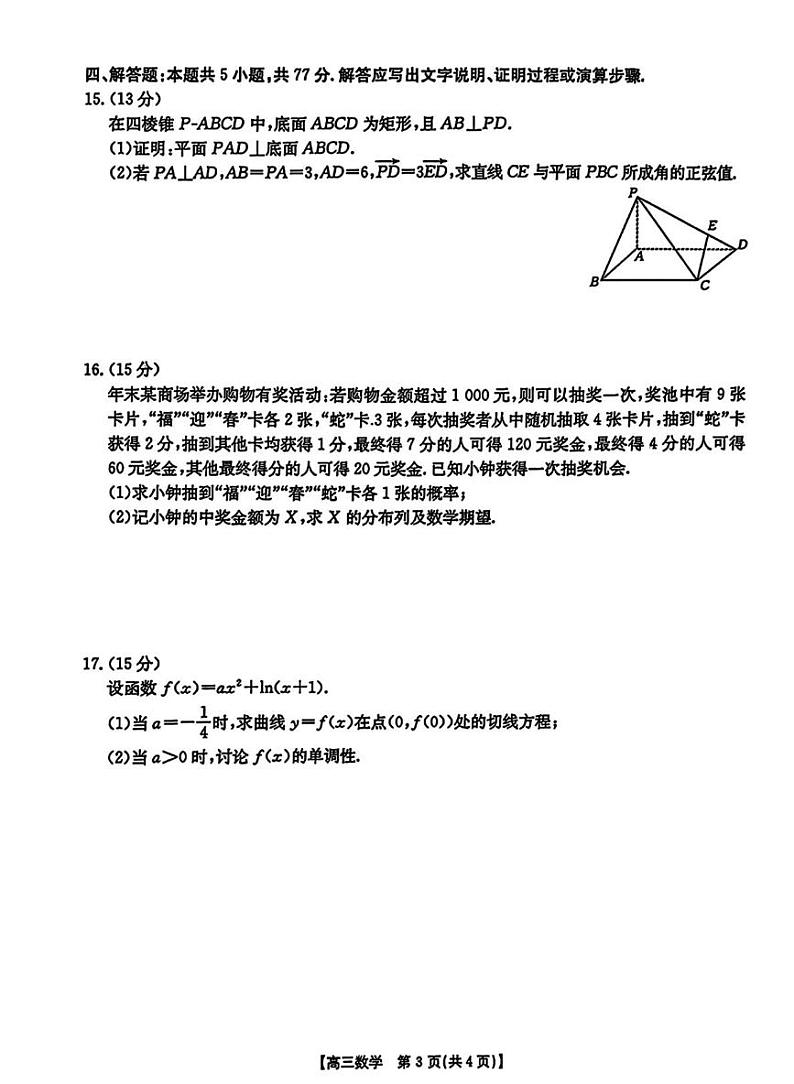 广东省金太阳深圳市宝安区2025届高三上学期期末考试-数学试题+答案第3页