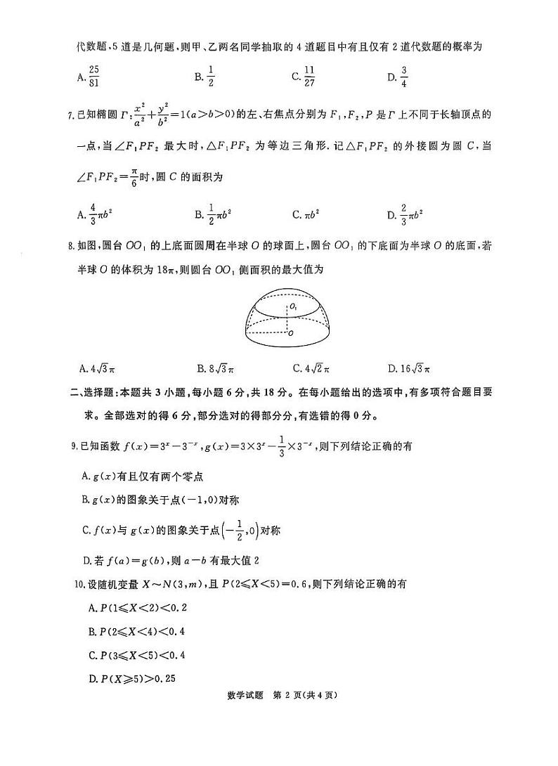 河南普通高中青桐鸣大联考2025届高三上学期期末考试-数学试卷+答案第2页