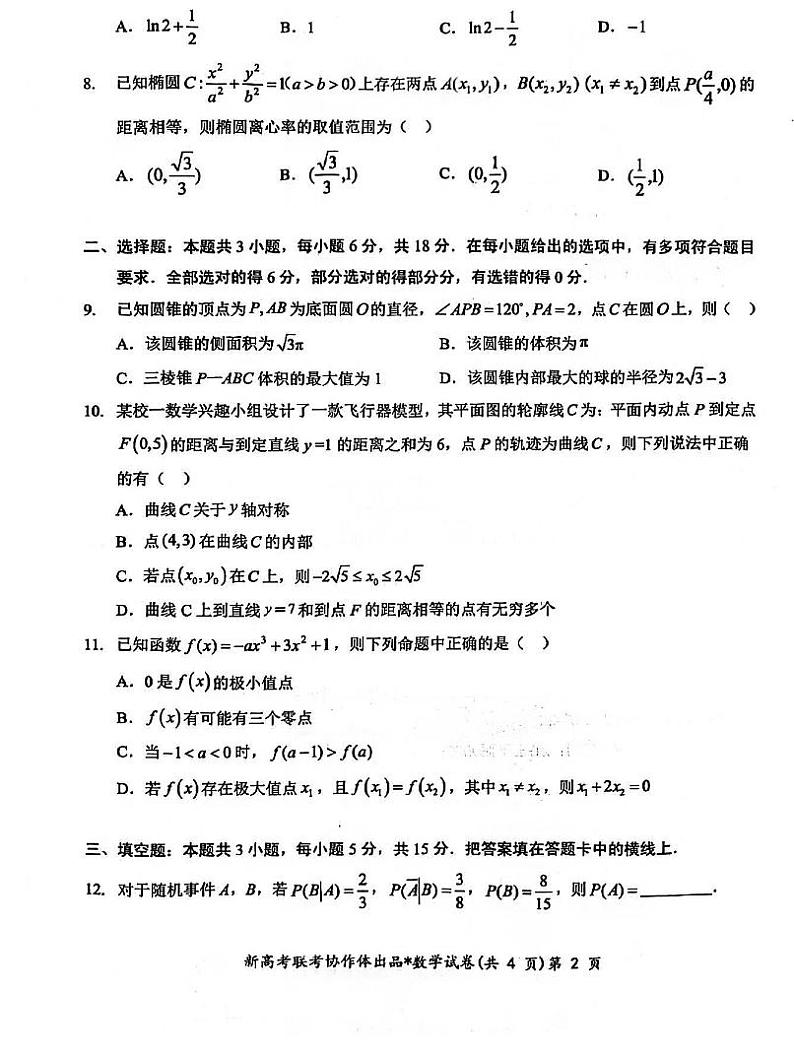 湖北部分名校2025届高三上学期1月联考-数学试卷+答案第2页