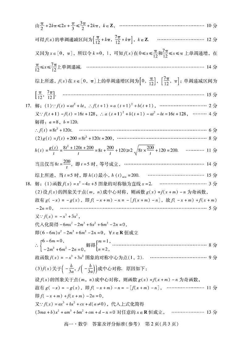 肇庆高一上数学答案第2页