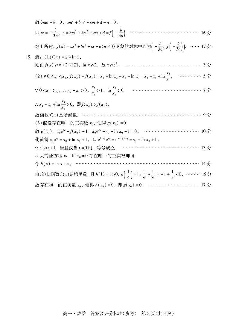 肇庆高一上数学答案第3页