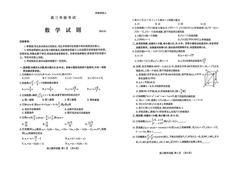 山东省泰安市2025届高三上学期1月期末考试 数学 PDF版含答案第1页