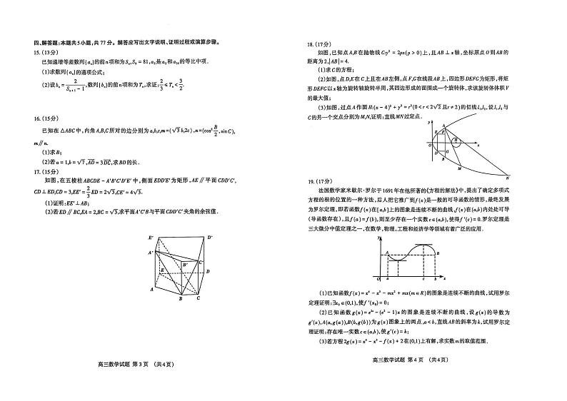 山东省泰安市2025届高三上学期1月期末考试 数学 PDF版含答案第2页