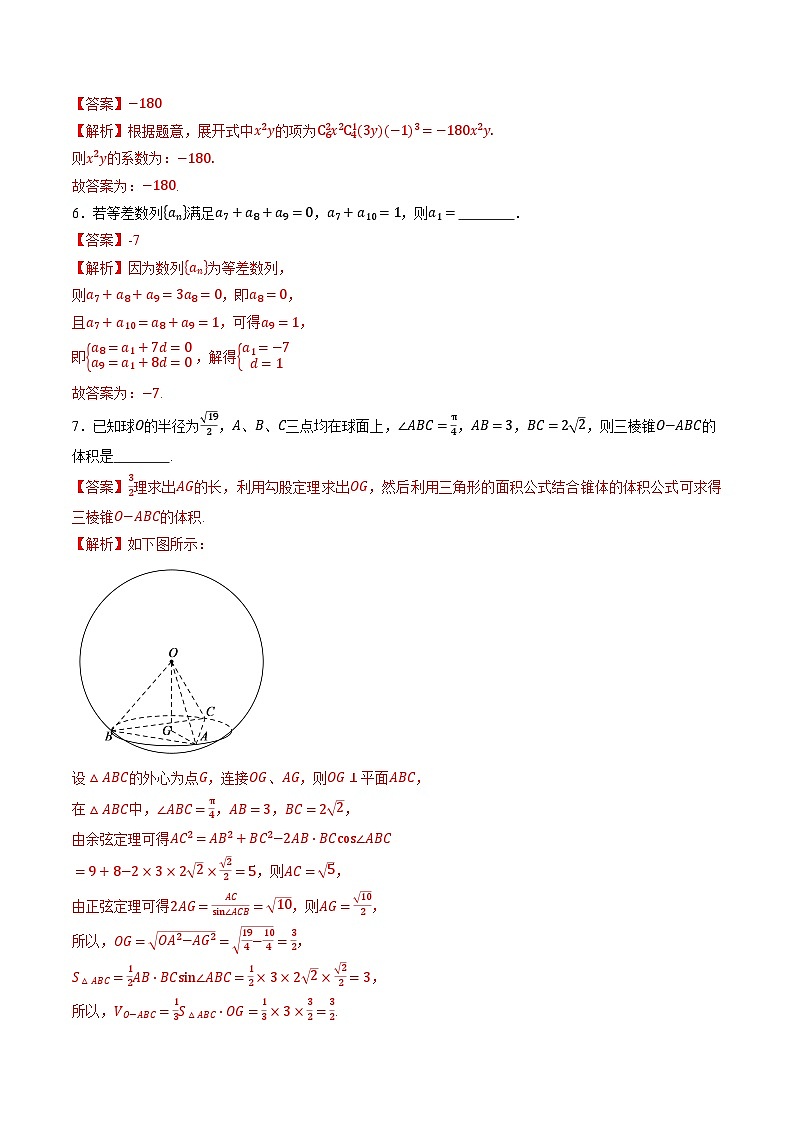 【开学摸底考】2024-2025学年春季期高三数学开学摸底考（北京专用）（全解全析）第2页