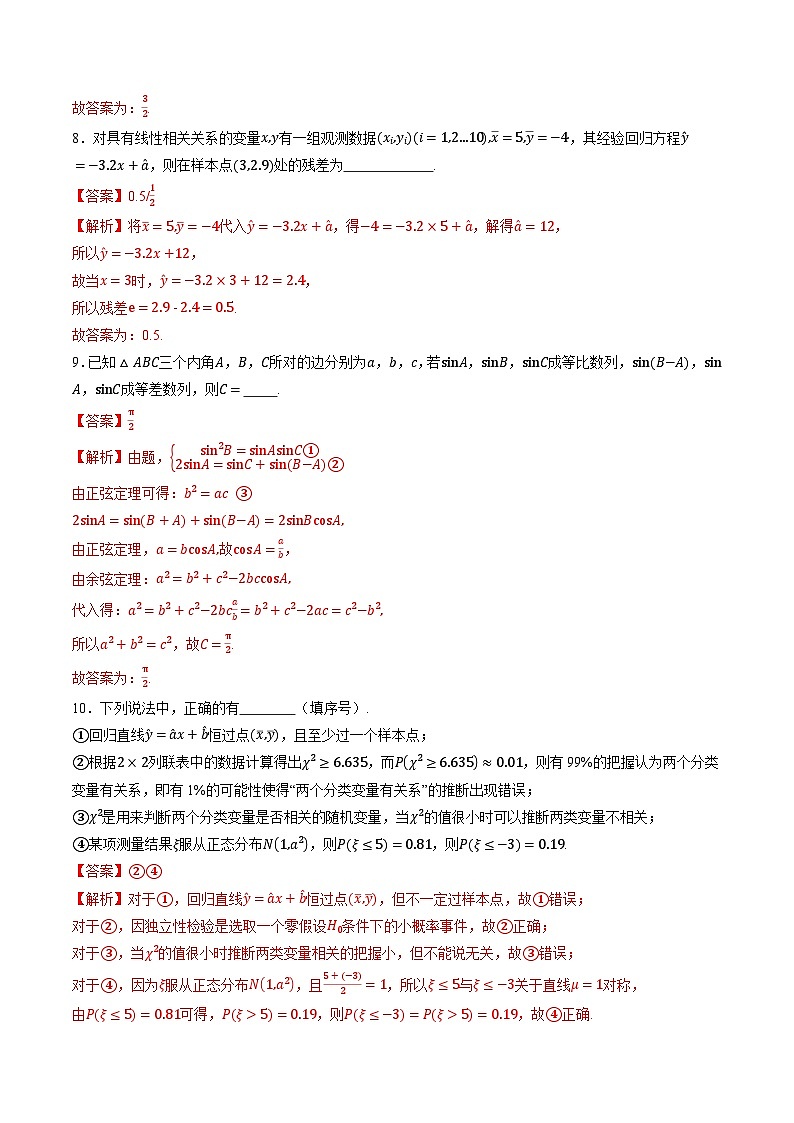 【开学摸底考】2024-2025学年春季期高三数学开学摸底考（北京专用）（全解全析）第3页