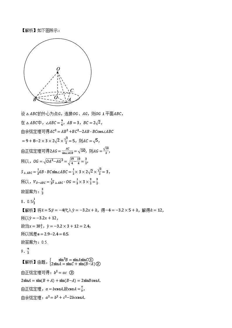 【开学摸底考】2024-2025学年春季期高三数学开学摸底考（上海专用）（参考答案）第2页