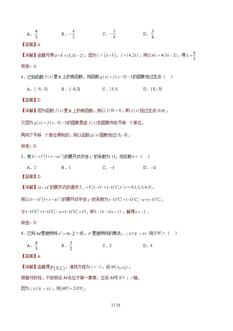 【开学摸底考】2024-2025学年春季期高三数学开学摸底考（北京专用）（全解全析）第2页