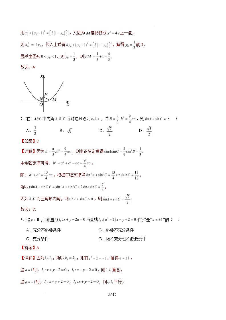 【开学摸底考】2024-2025学年春季期高三数学开学摸底考（北京专用）（全解全析）第3页