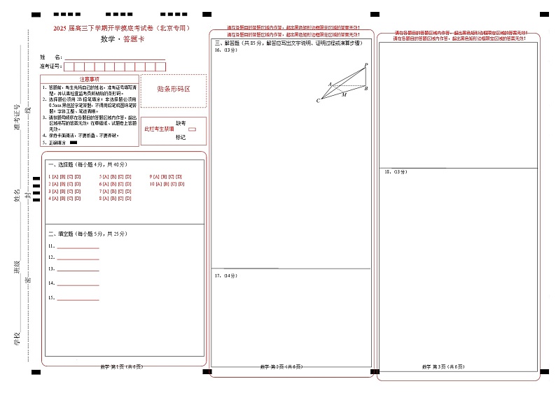 【开学摸底考】2024-2025学年春季期高三数学开学摸底考（北京专用）（答题卡）第1页