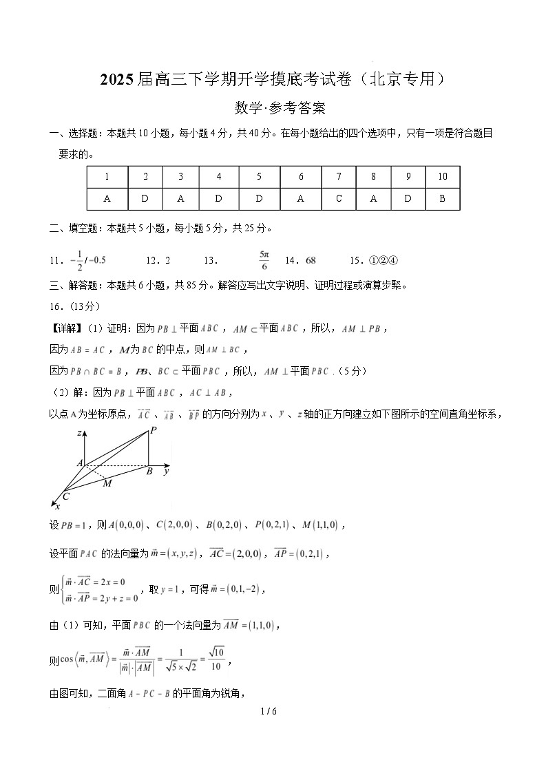 【开学摸底考】2024-2025学年春季期高三数学开学摸底考（北京专用）（参考答案）第1页