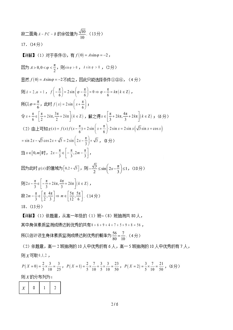 【开学摸底考】2024-2025学年春季期高三数学开学摸底考（北京专用）（参考答案）第2页