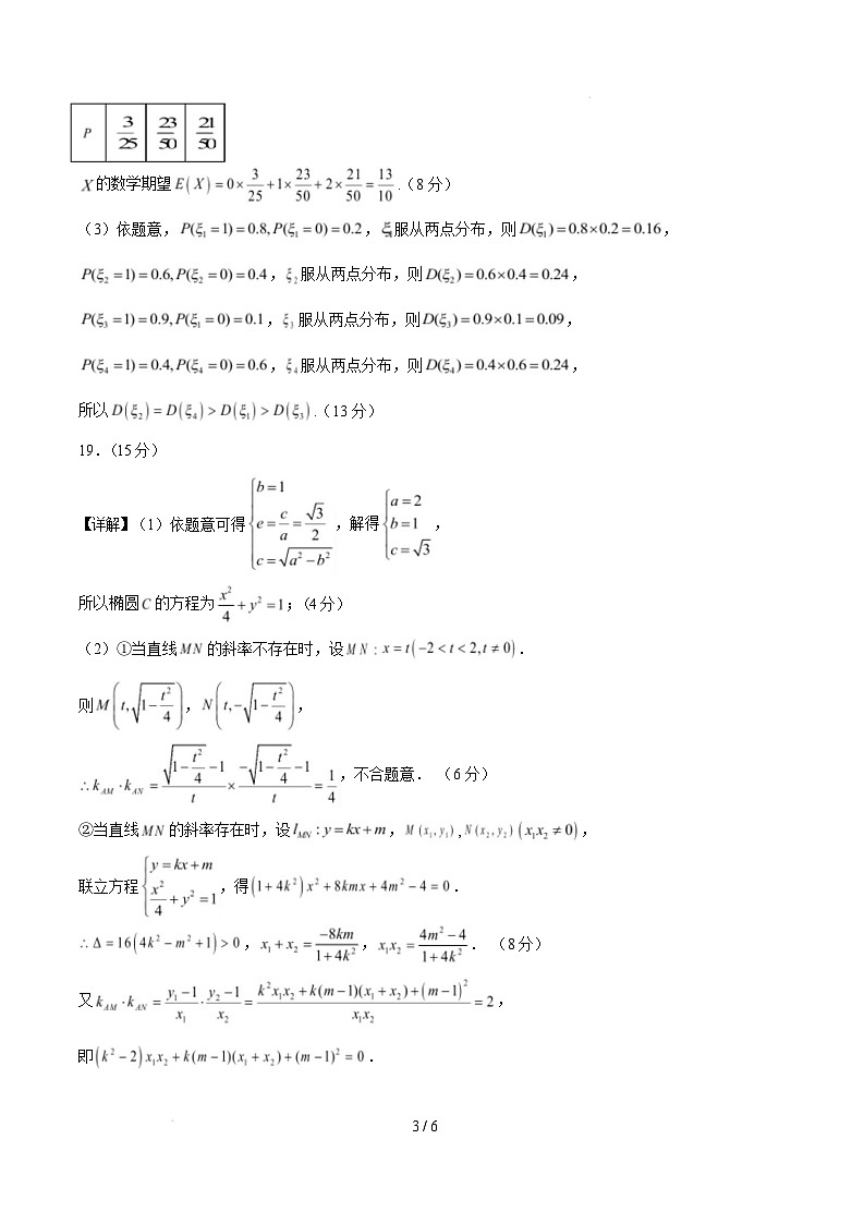 【开学摸底考】2024-2025学年春季期高三数学开学摸底考（北京专用）（参考答案）第3页