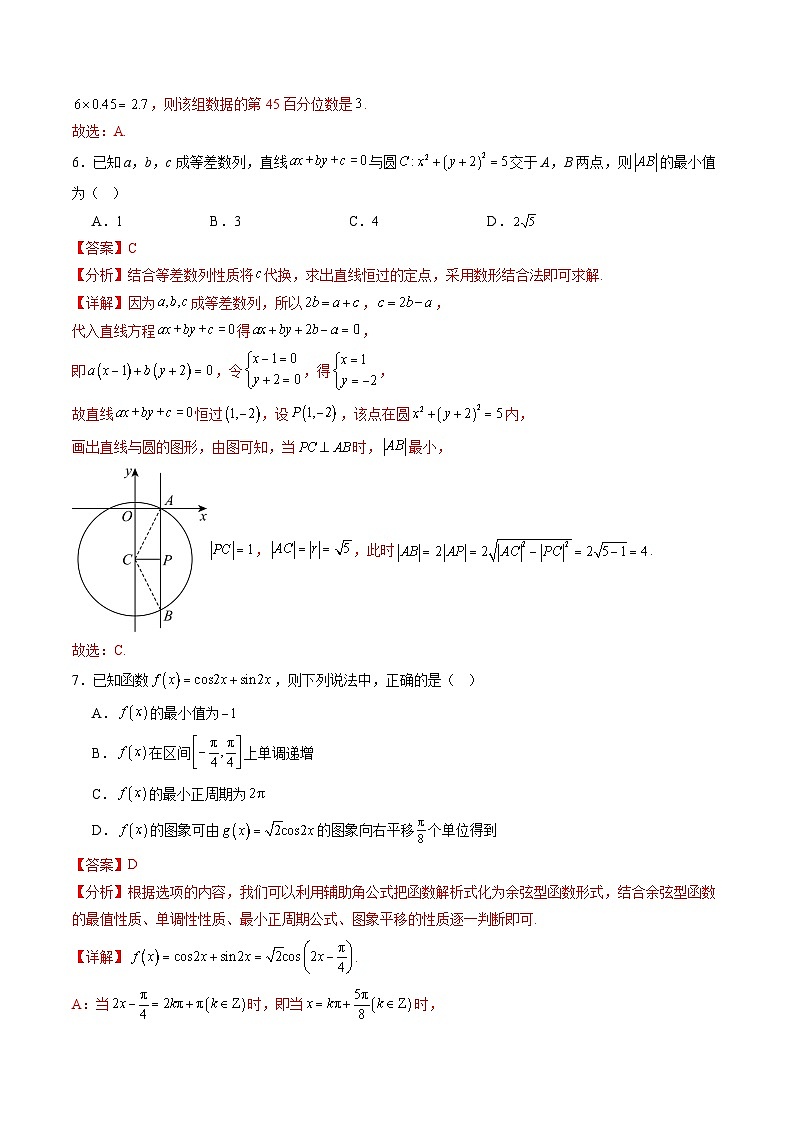 【开学摸底考】2024-2025学年春季期高三数学开学摸底考（天津专用）（全解全析）第3页