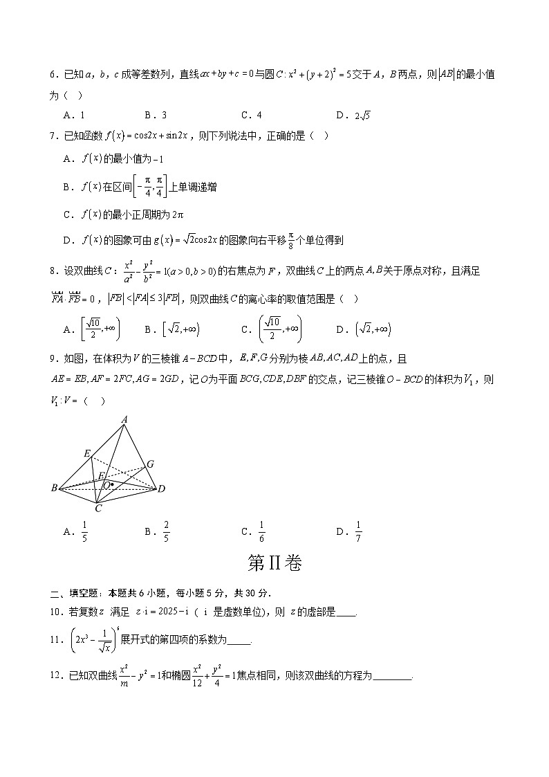 【开学摸底考】2024-2025学年春季期高三数学开学摸底考（天津专用）（考试版）第2页