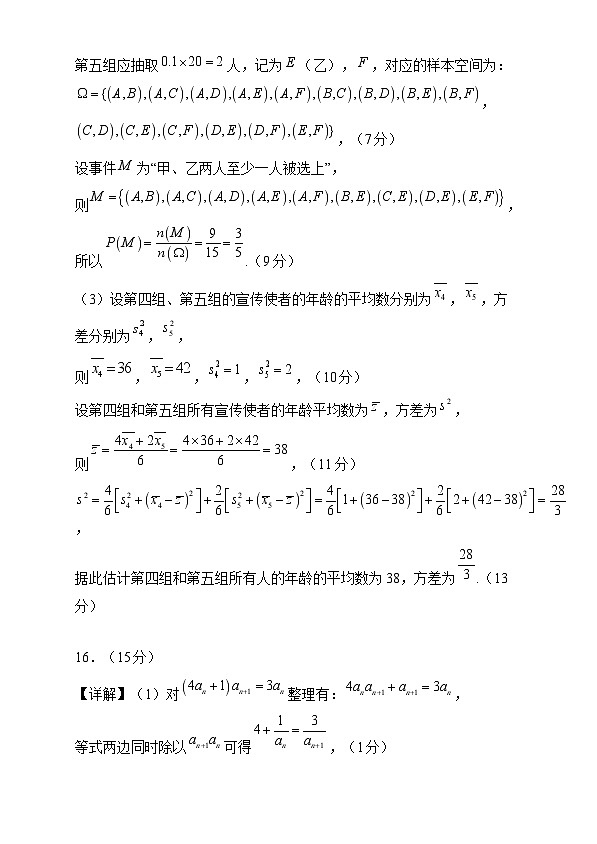 【开学摸底考】2024-2025学年春季期高三数学开学摸底考（新高考通用）（参考答案）第2页