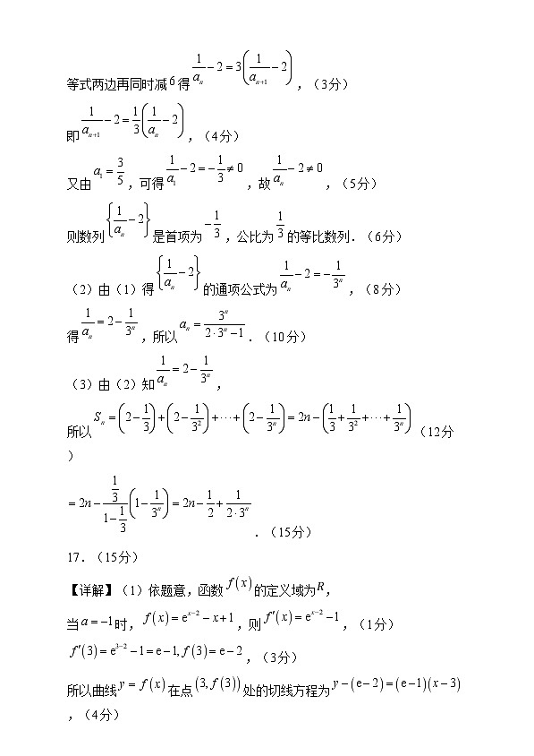 【开学摸底考】2024-2025学年春季期高三数学开学摸底考（新高考通用）（参考答案）第3页