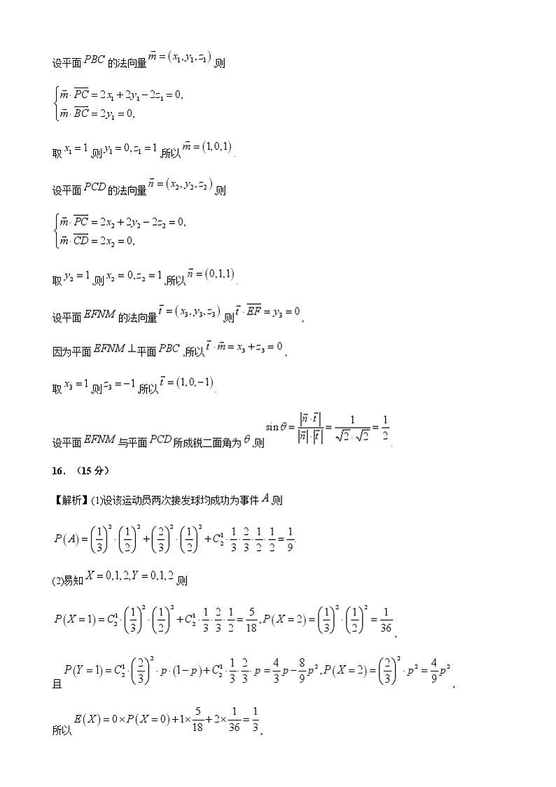 【开学摸底考】2024-2025学年春季期高三数学开学摸底考（新高考通用）02（参考答案）第2页